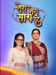 Мы с тобой должны оставаться вместе