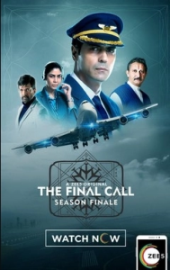 Последний полёт