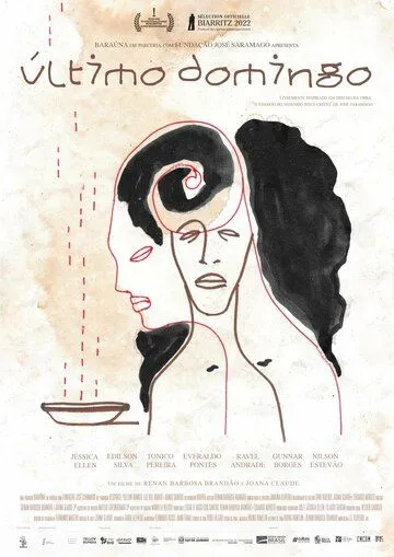 Прошлое воскресенье