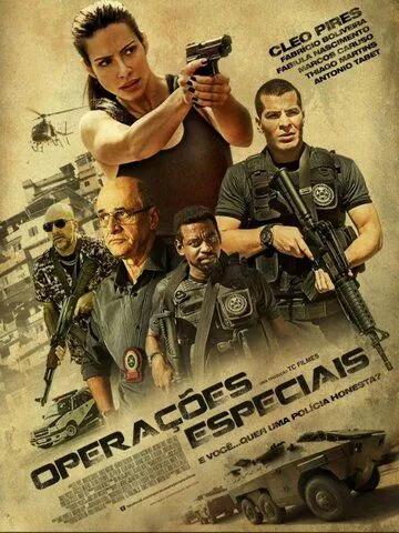 Специальные операции