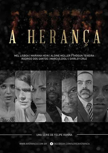 Наследство