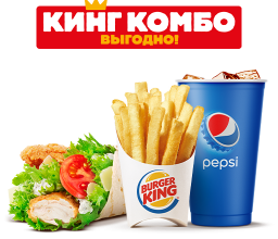 Цезарь ролл со стрипсами Кинг Комбо M Цезарь ролл со стрипсами Кинг Комбо M бургер кинг