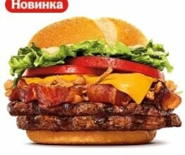 Гриль Кинг Двойной гриль кинг двойной в бургер кинг