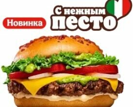 Итальяно Кинг итальяно кинг в бургер кинг