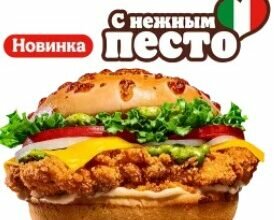 Итальяно Кинг с курицей м в бургер кинг