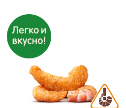 Кинг креветки 3 штуки кинг креветки 3 штуки в бургер кинг